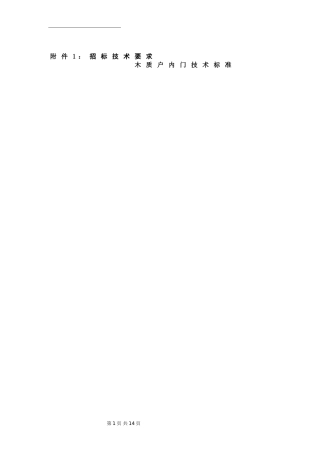 木门采购技术要求