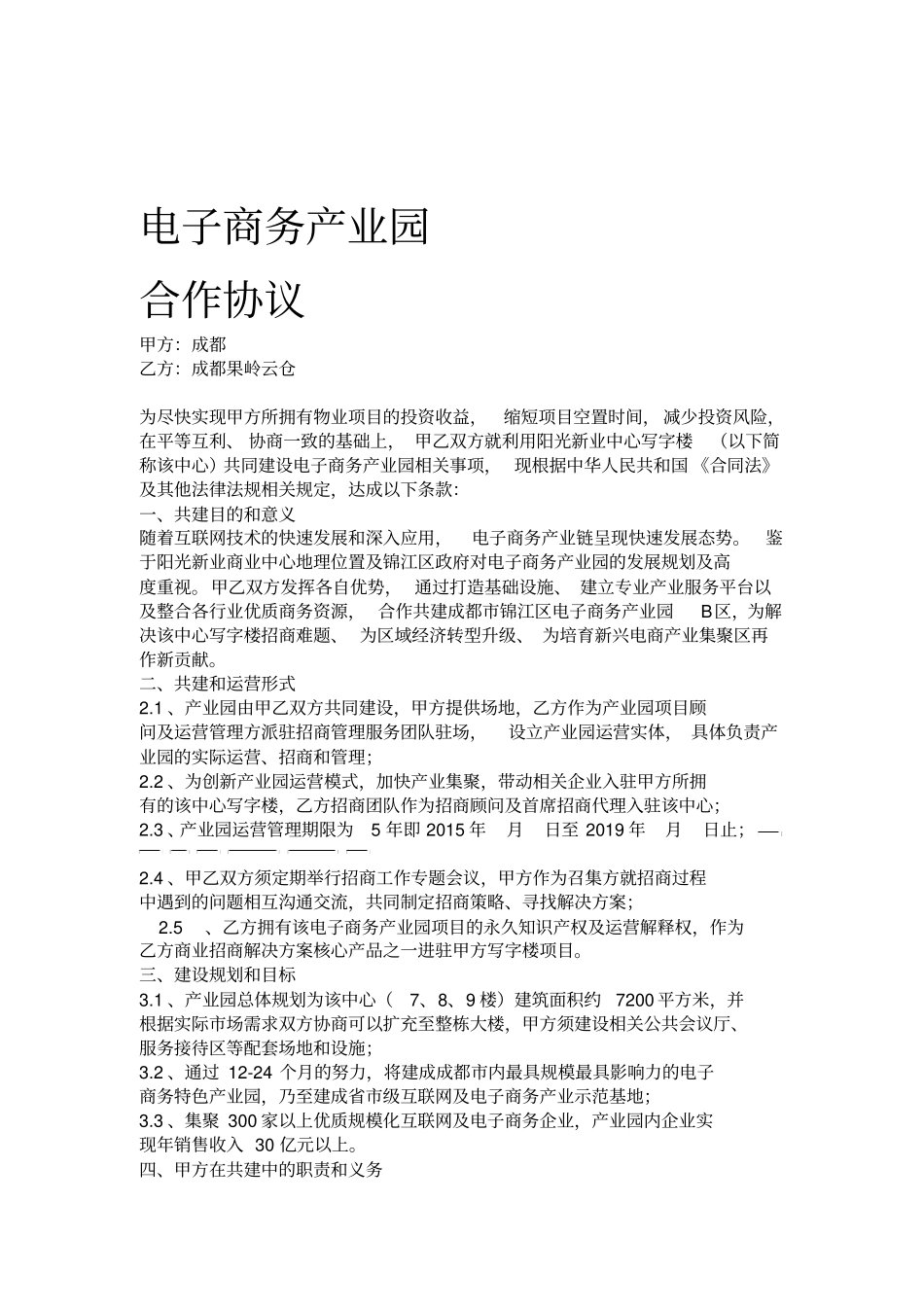 产业园合作协议_第1页