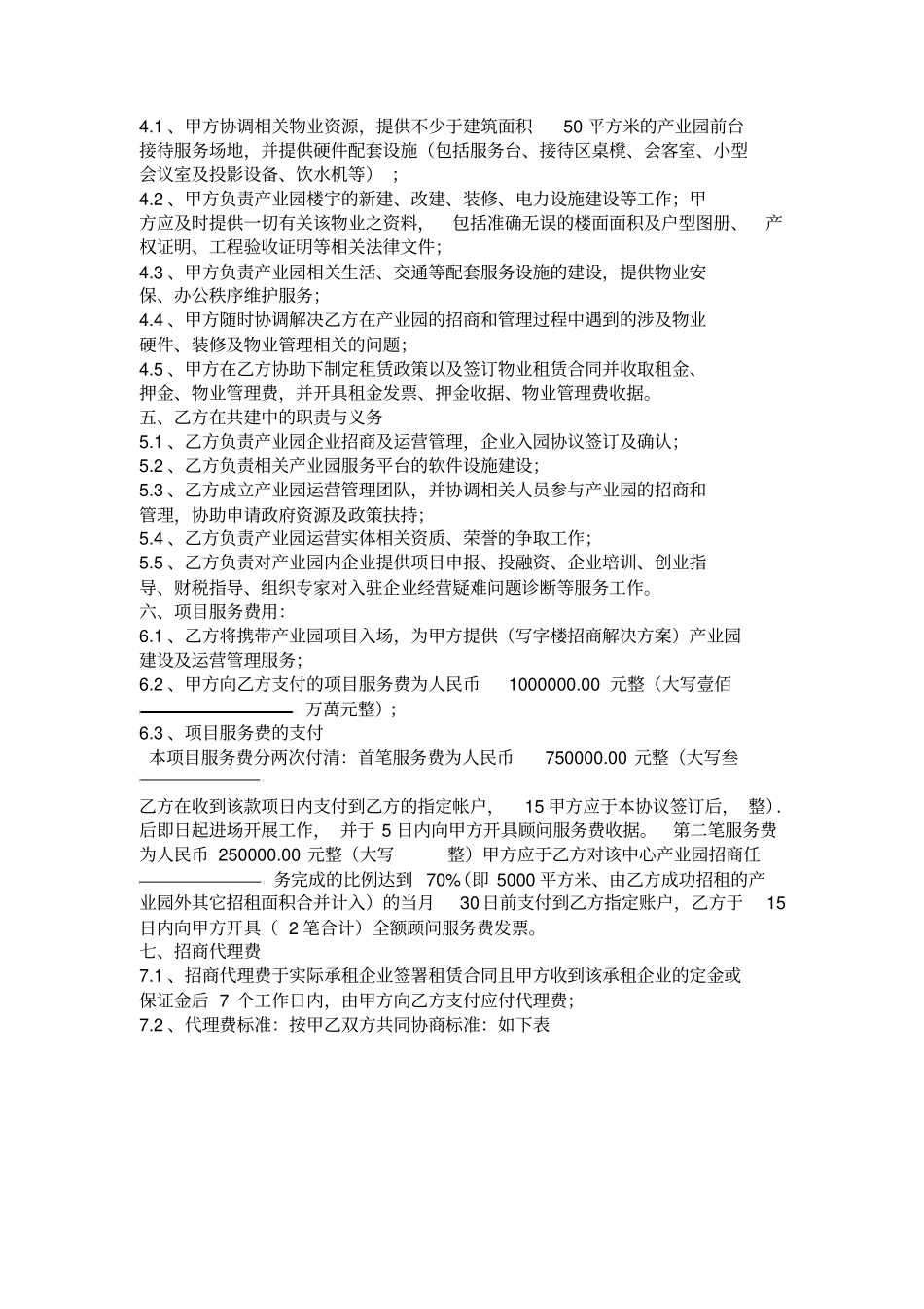 产业园合作协议_第2页