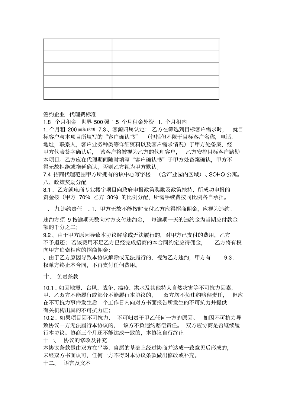 产业园合作协议_第3页