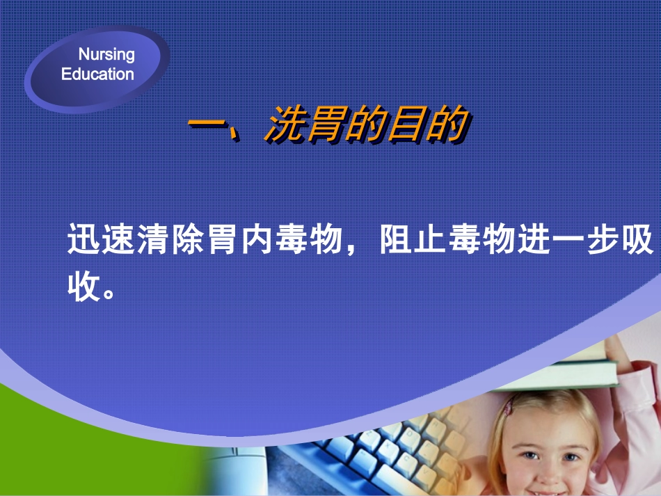 小儿人工洗胃_第2页