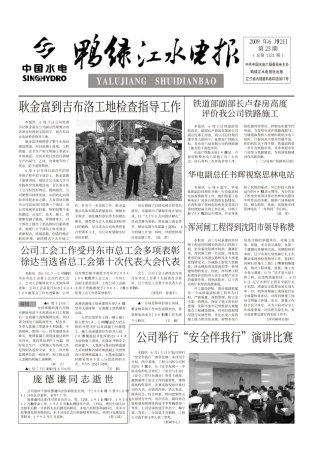 耿金富到吉布洛工地检查指导工作