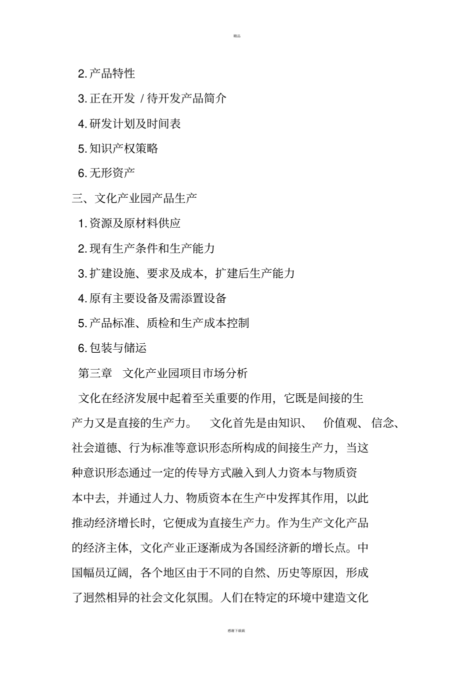 产业园商业计划书_第2页