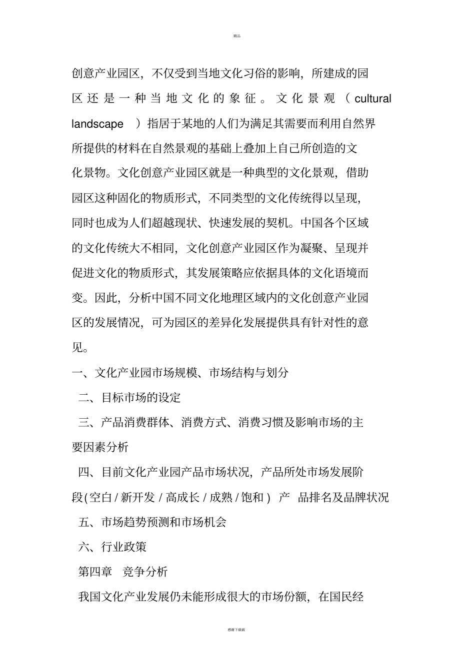 产业园商业计划书_第3页