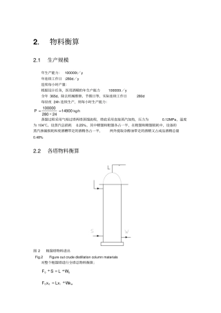 产万吨酒精蒸馏车间设计