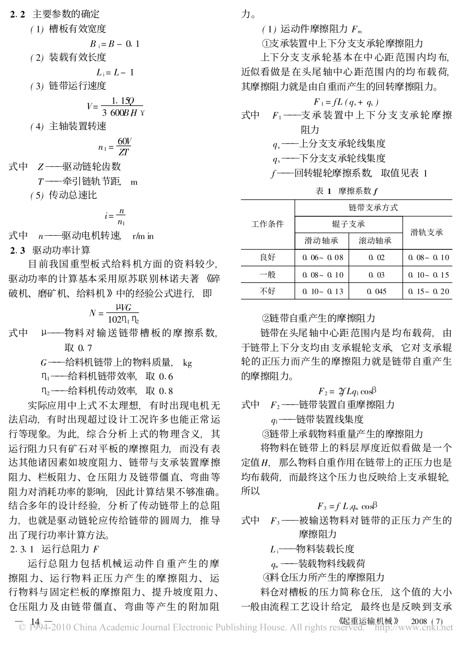 重型板式给料机设计要点_第2页