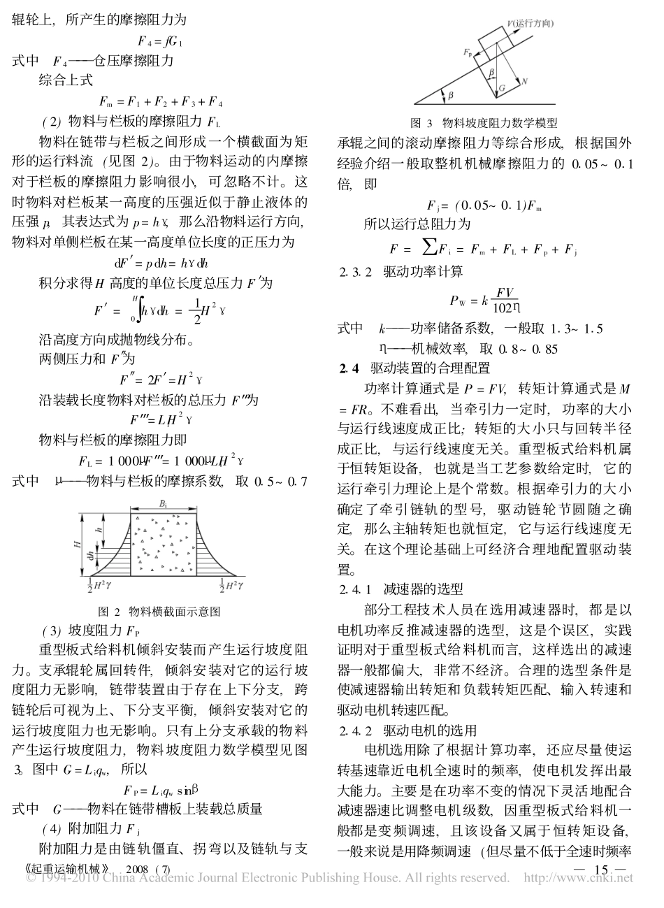 重型板式给料机设计要点_第3页