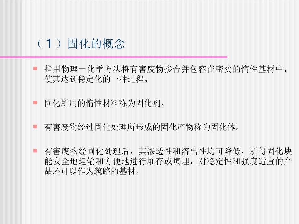 固体废物固化_第3页