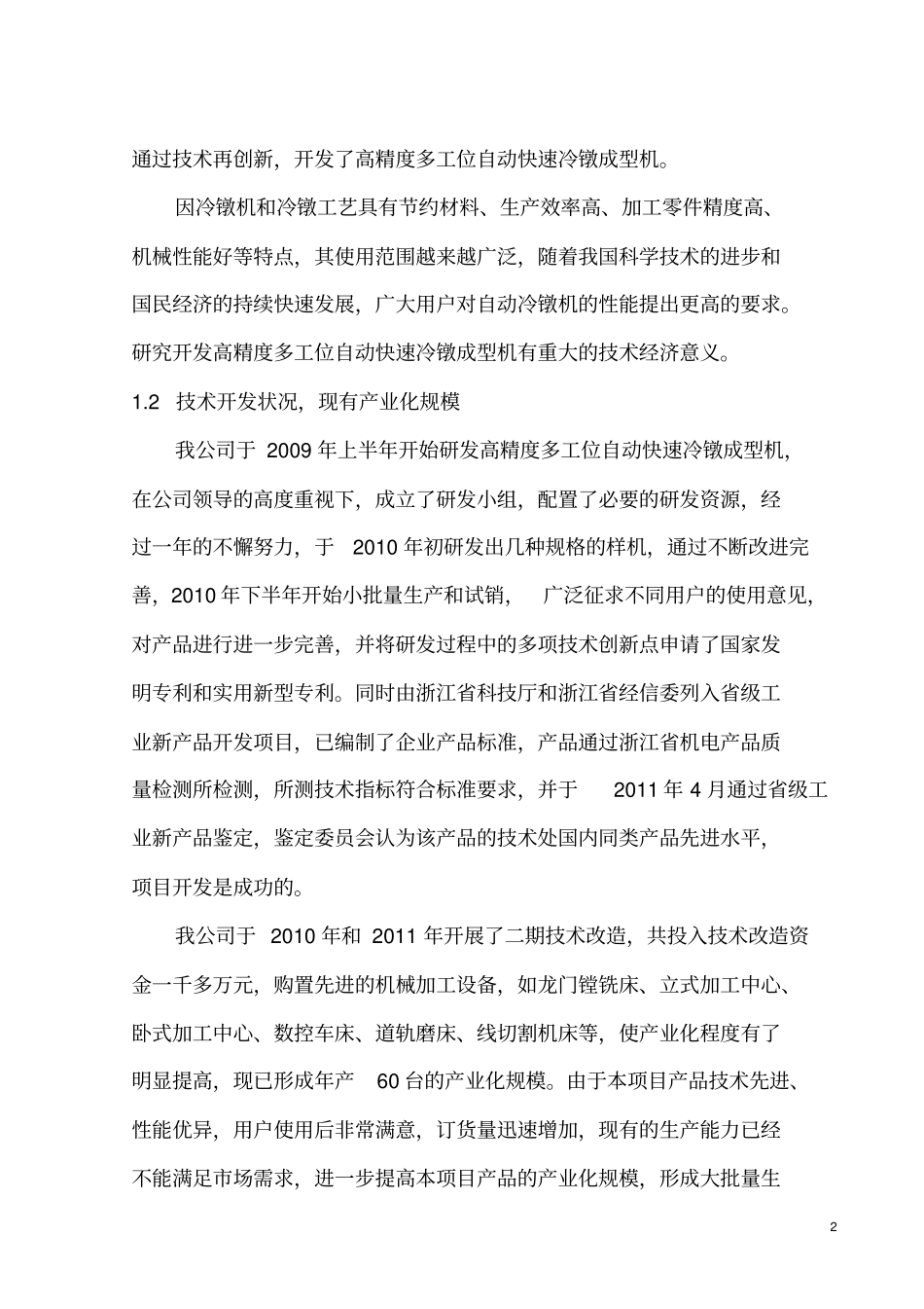 产业化项目可行性研究报告_第2页