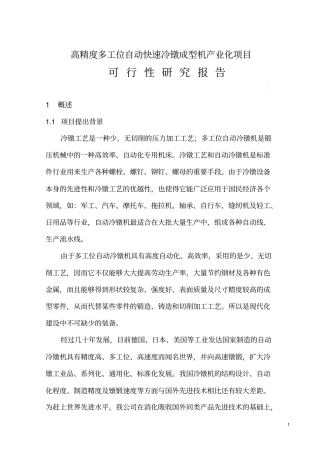 产业化项目可行性研究报告