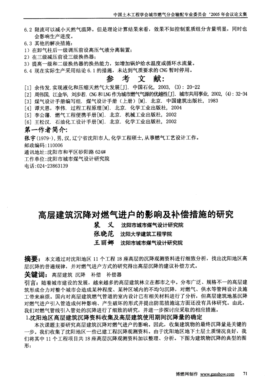 高层建筑燃气管道沉降补偿_第1页
