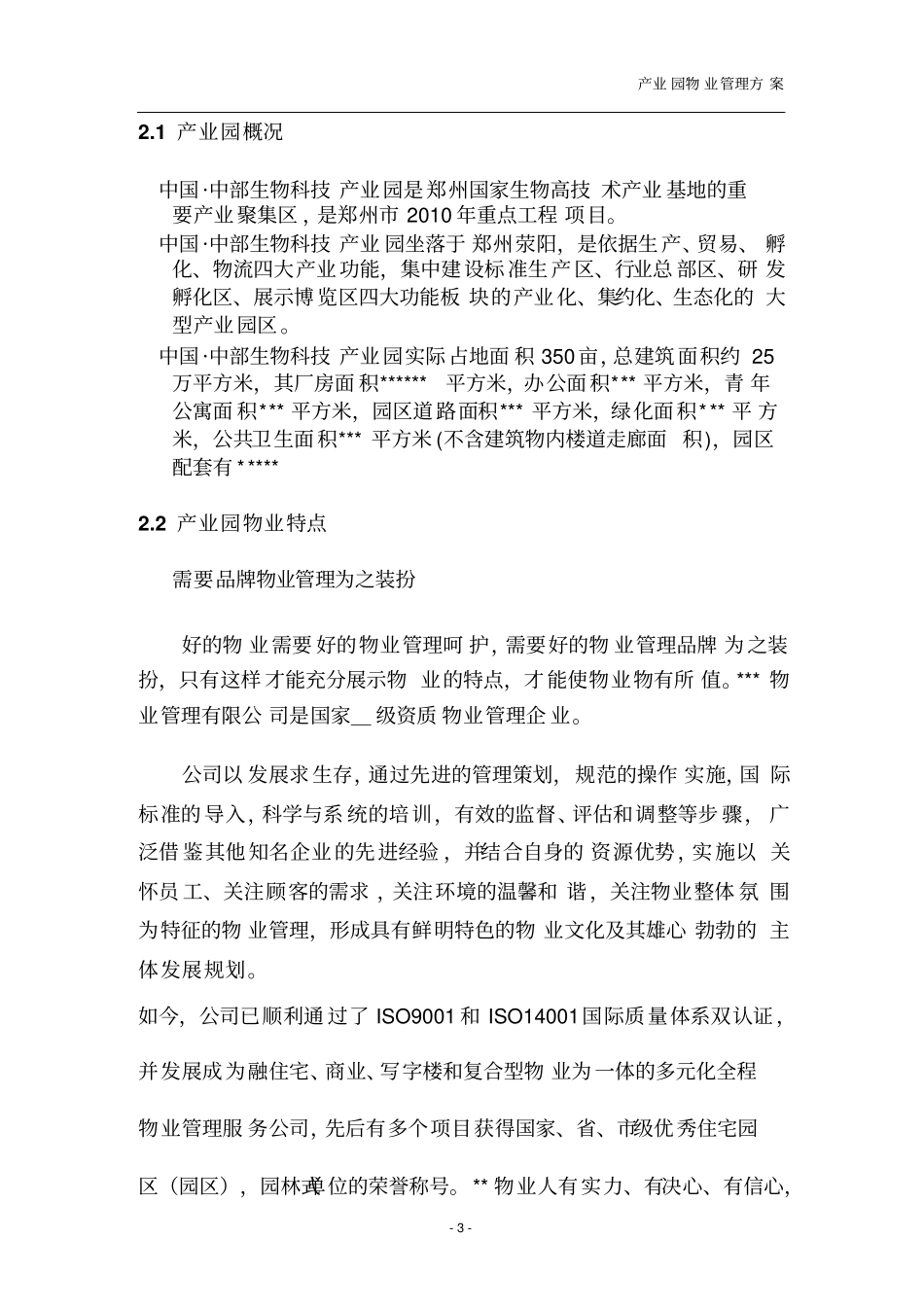 产业园物业管理方案_第3页