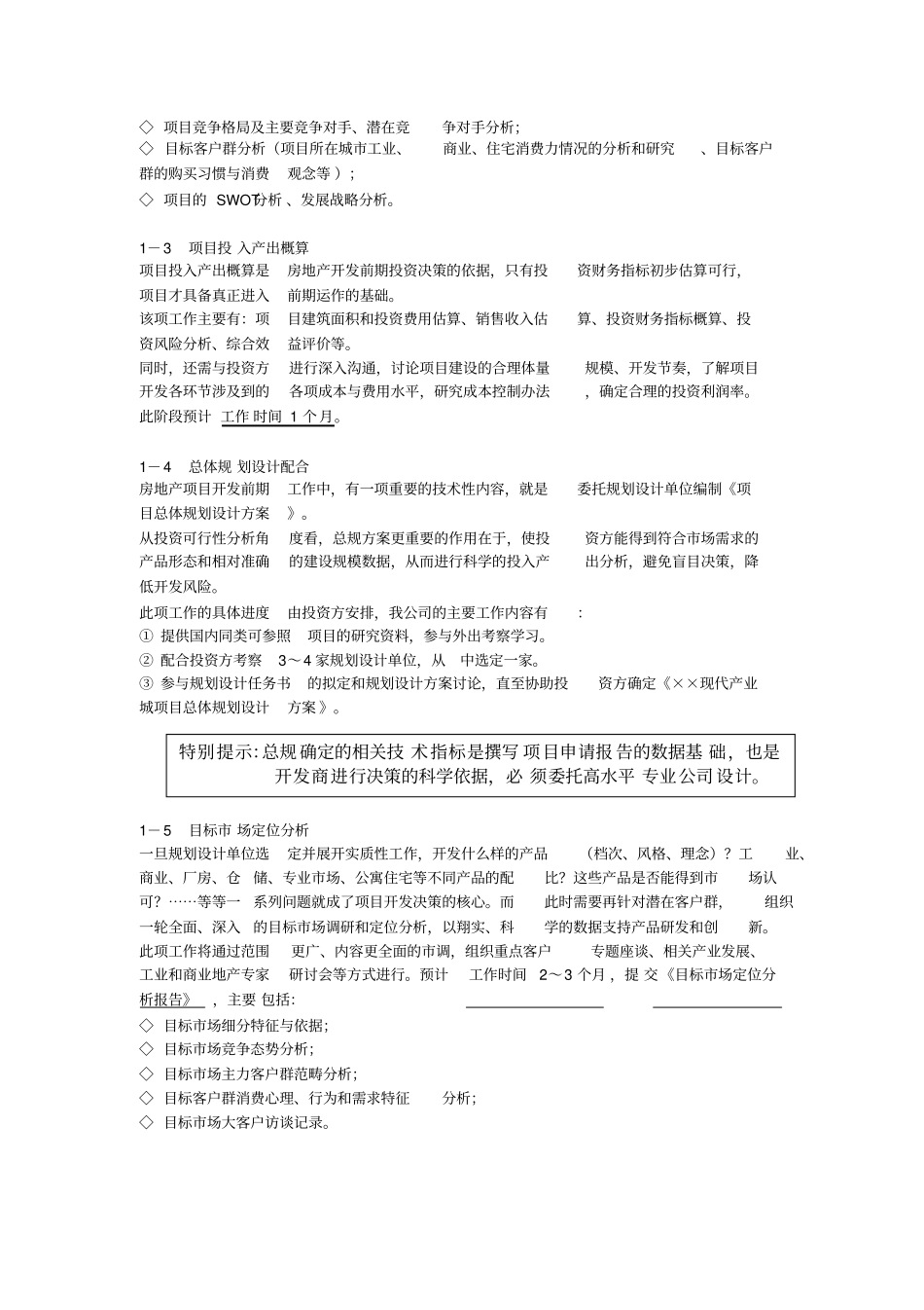 产业地产的策划工作要点及定位模型_第2页