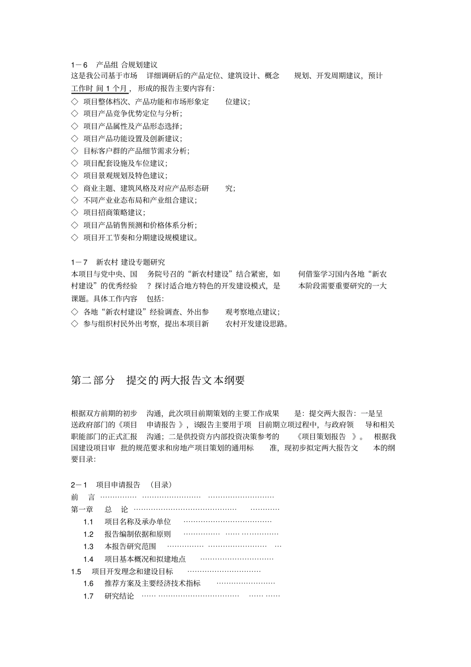 产业地产的策划工作要点及定位模型_第3页