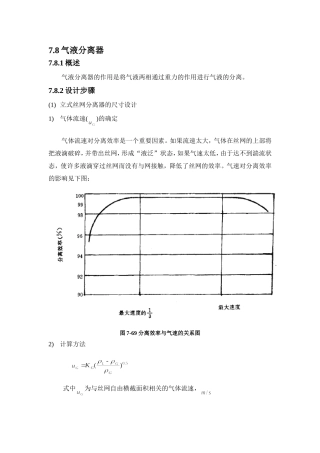气液分离器选型
