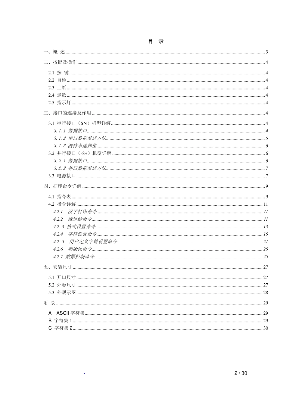嵌入式热敏打印机开发手册_第2页