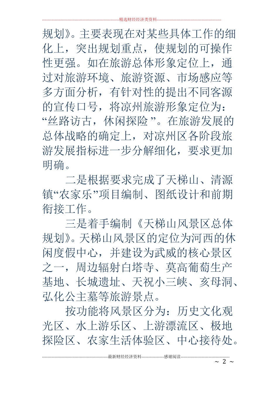 产业开发办公室上半年工作总结精选多篇_第2页