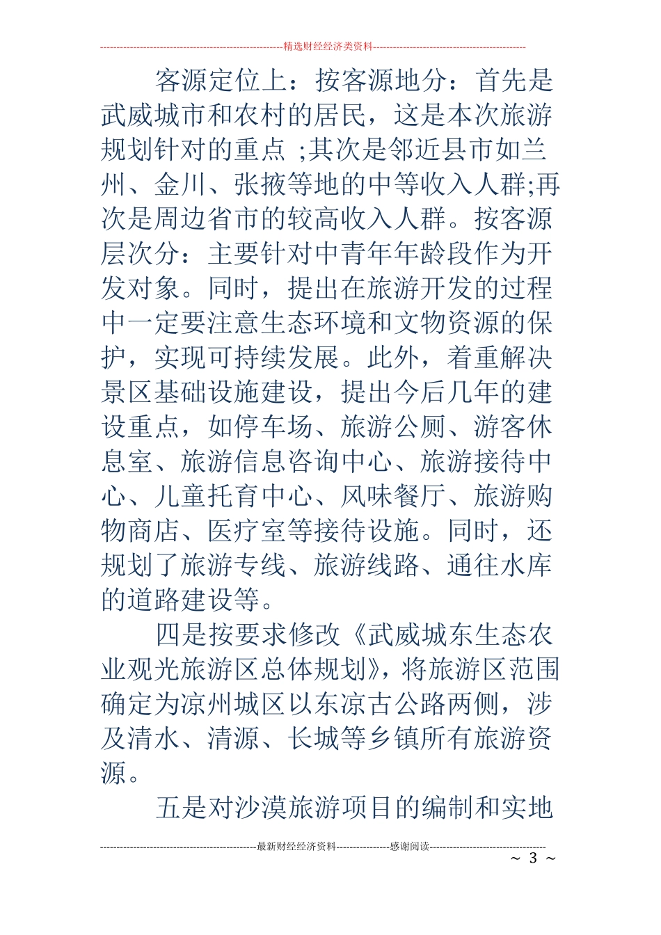 产业开发办公室上半年工作总结精选多篇_第3页