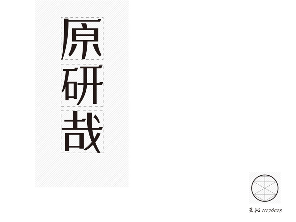 原研哉的作品及设计思想赏析_第1页