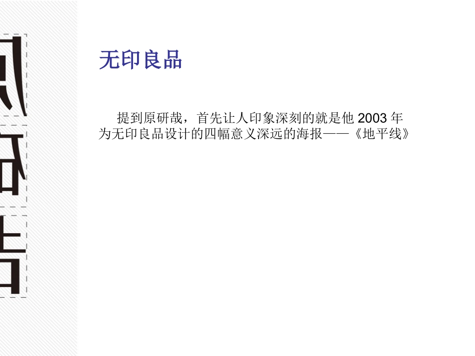 原研哉的作品及设计思想赏析_第2页