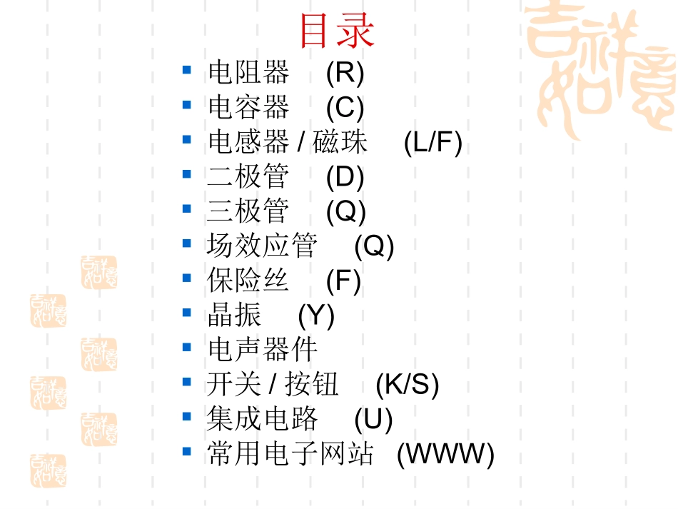 电子元器件选择与应用_第2页