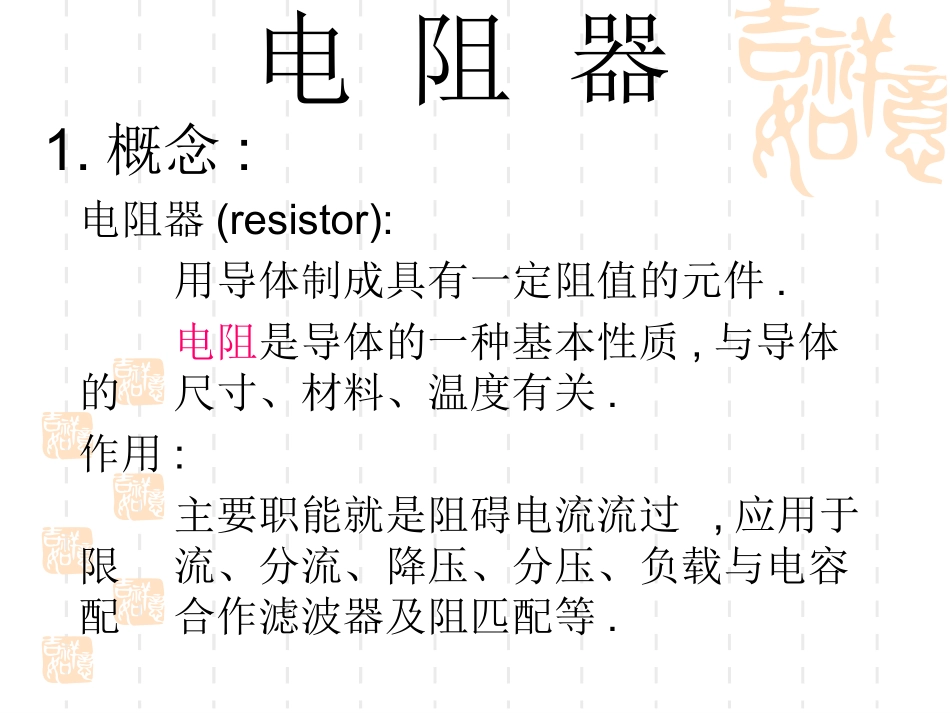 电子元器件选择与应用_第3页