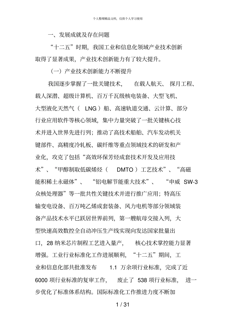 产业技术创新能力发展规划_第2页