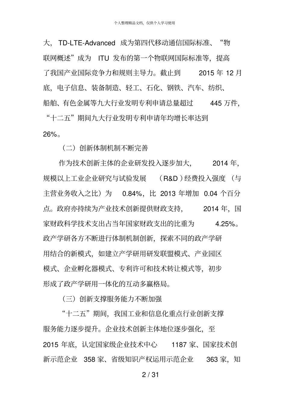 产业技术创新能力发展规划_第3页