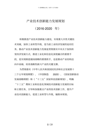 产业技术创新能力发展规划