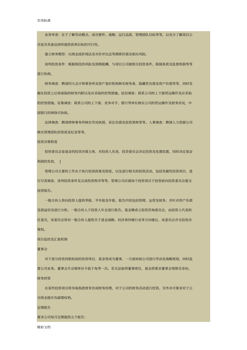 产业基金运作模式简析_第3页