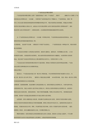 产业基金运作模式简析
