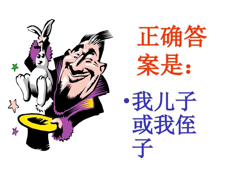 小游戏：脑筋急转弯_第3页