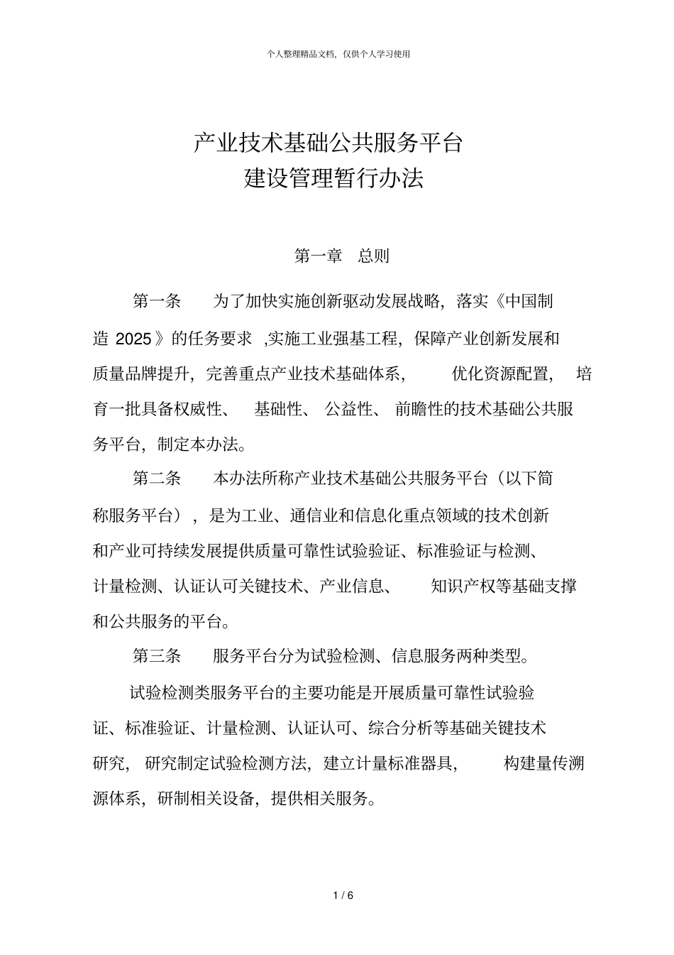 产业技术基础公共服务平台_第1页