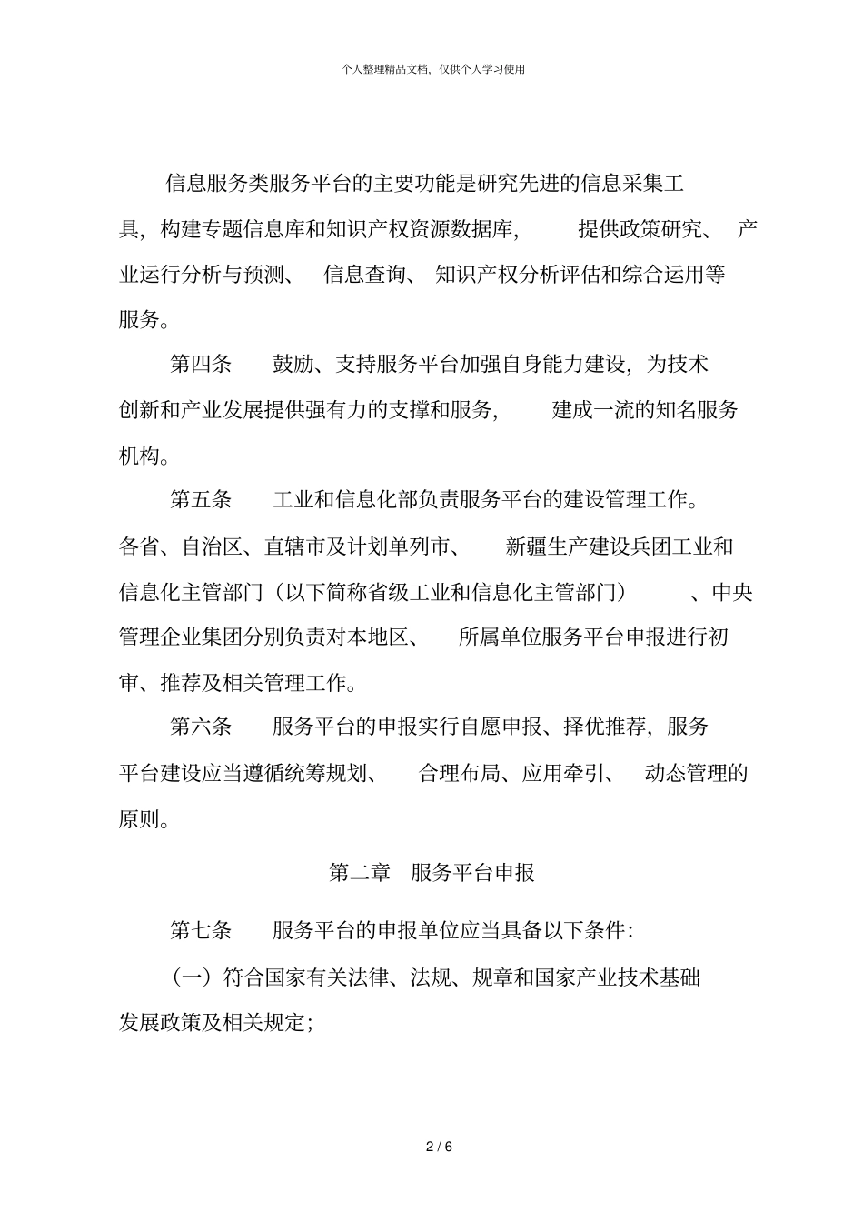 产业技术基础公共服务平台_第2页