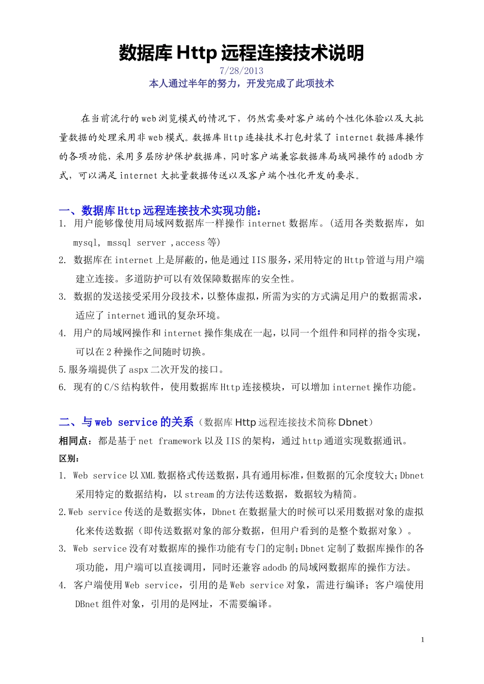 使用Http通道,远程连接数据库技术说明_第1页