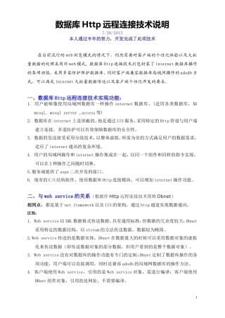使用Http通道,远程连接数据库技术说明