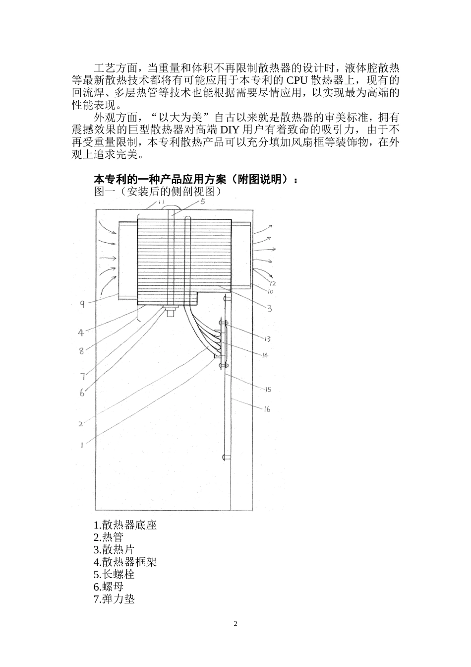 散热装置专利介绍_第2页