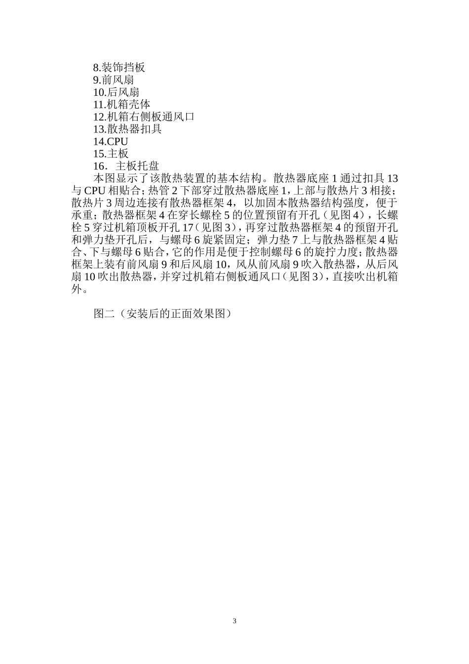 散热装置专利介绍_第3页