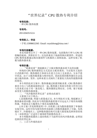 散热装置专利介绍