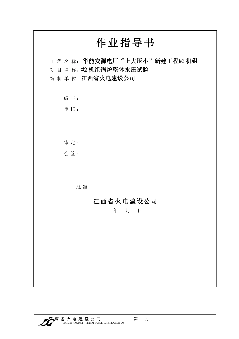 锅炉整体水压试验_第2页