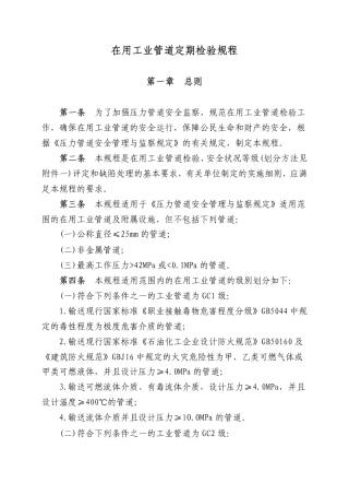 有机热载体炉安全技术监察规程