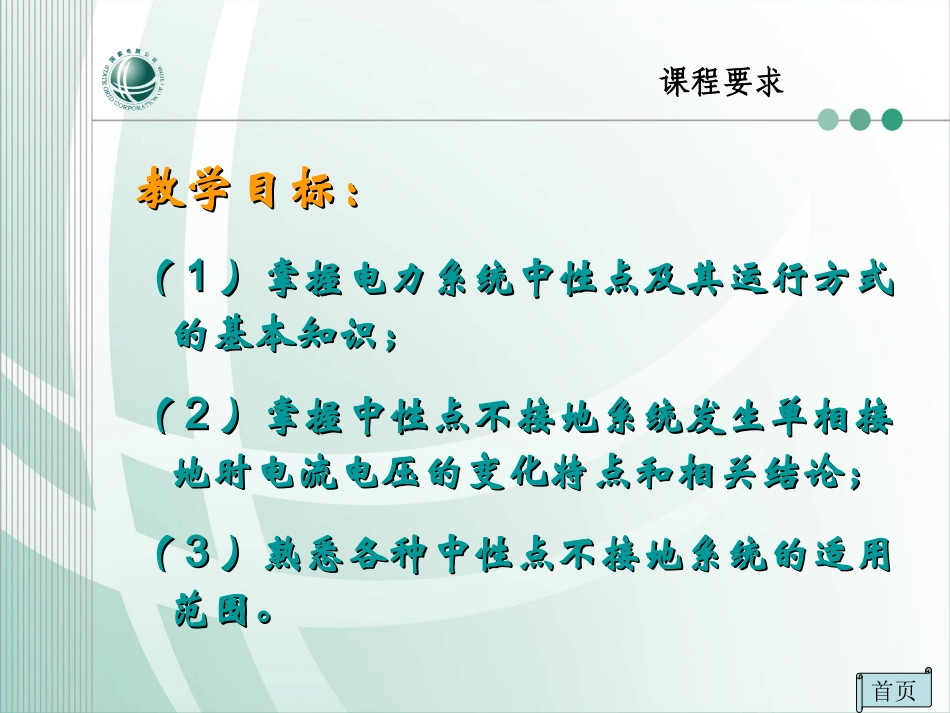 电力系统接地方式_第2页