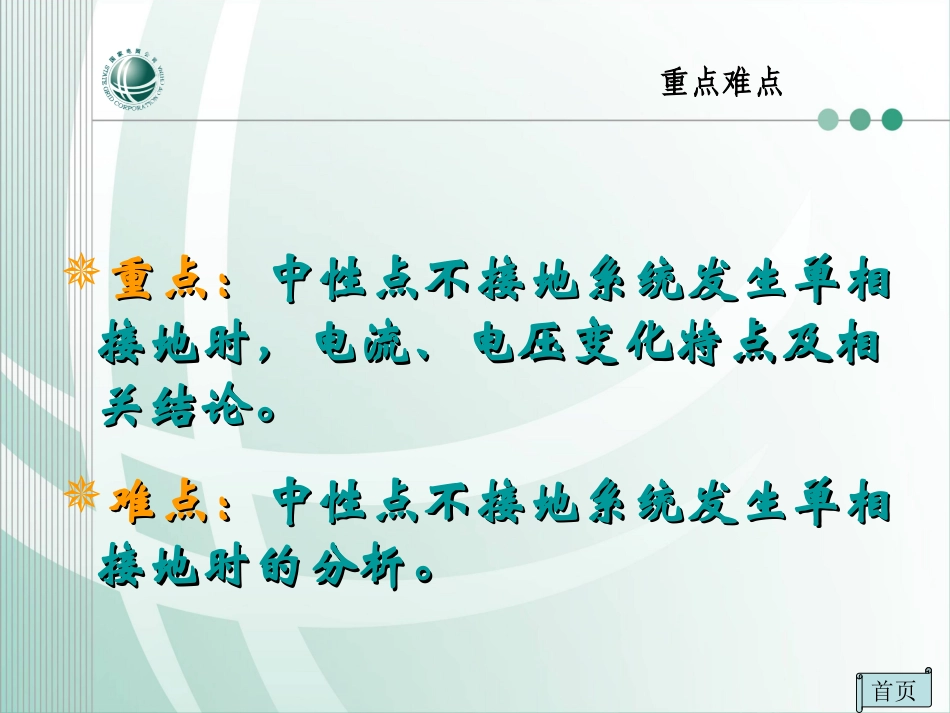 电力系统接地方式_第3页