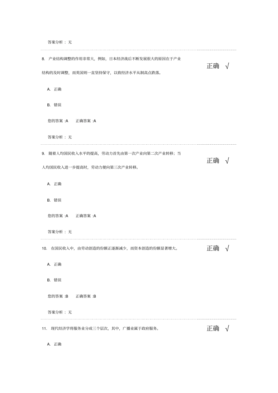 产业结构升级与产业政策试题答案_第3页