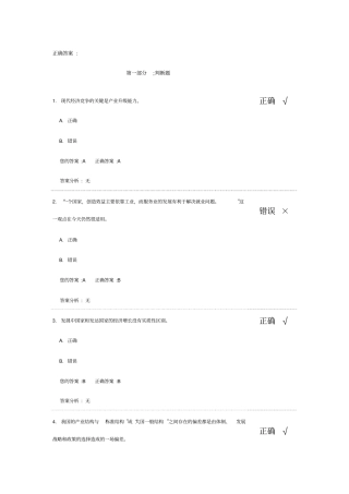 产业结构升级与产业政策试题答案