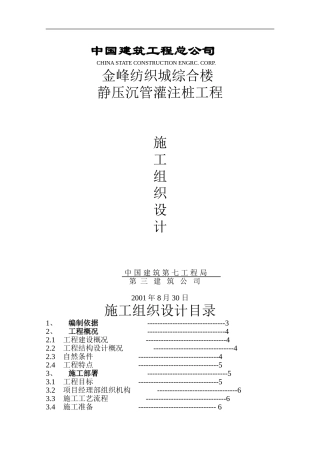 静压沉管灌注桩工程