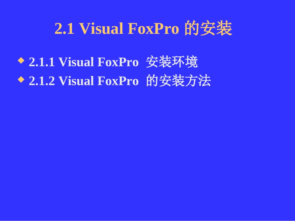 信息管理第二章_第3页