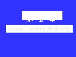 信息管理第二章