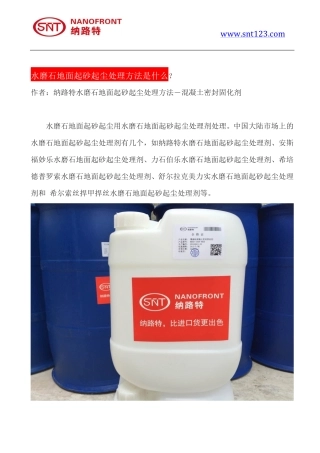 水磨石地面起砂起尘处理方法