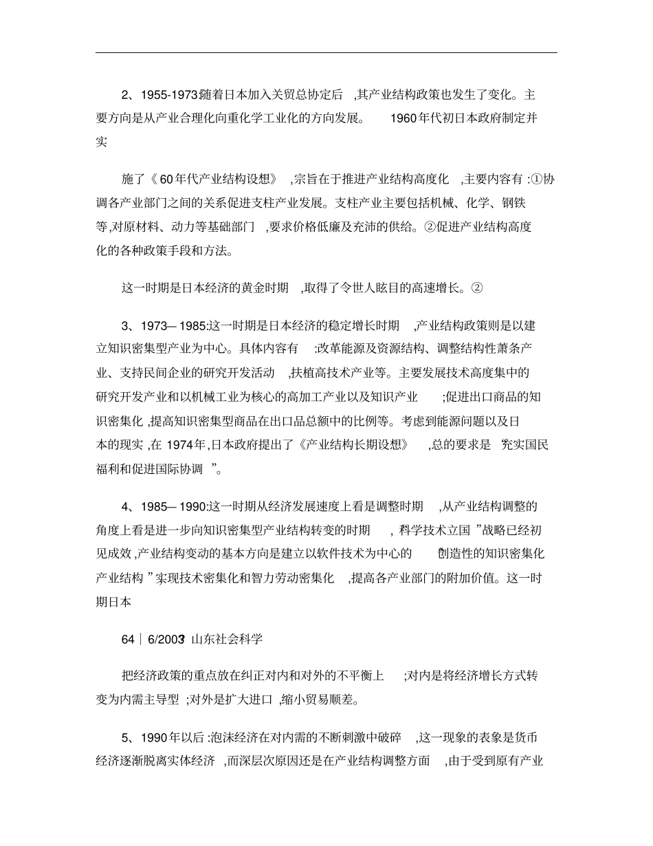 产业结构调整的国际经验及其启示概要_第2页